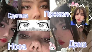 Сделала прокол носа дома(септум) 💝~Alena_lili_~