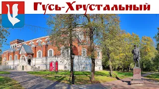 Гусь-Хрустальный - Королевство хрустальных бриллиантов