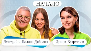 ДМИТРИЙ ДИБРОВ: о цене успеха, о тонкостях отношений с женой и тревоге за детей 18+