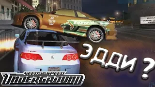 И это ЭДДИ? ФИНАЛ | Need for Speed: Underground #21