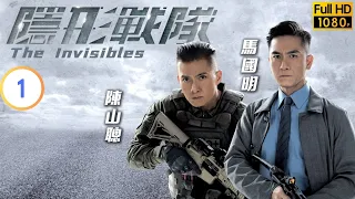 TVB 警匪劇 | 隱形戰隊 01/30 | 鬧市發生殺人事件 | 馬國明 | 唐詩詠 | 粵語中字 | 2023 | The Invisibles