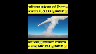 Why Pakistan🇵🇰 has more NUCLEAR BOMB☢️ than India🇮🇳 Hindi 2022 | #shorts #shortvideo #ytshorts