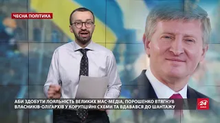 Як медіа-імператор Порошенко маніпулює українцями, Чесна політика