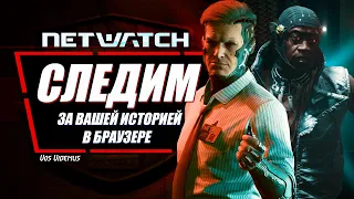 10 ГРЯЗНЫХ ФАКТОВ о NETWATCH | Сетевой Дозор - Главные Защитники Сети | Лор Cyberpunk 2077