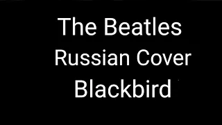 The Beatles - Blackbird (Russian cover by Nailskey)