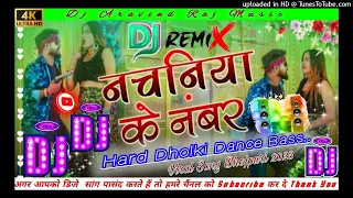 #viral | Nachaniya Ke Number Dj #Remix | #tuntun Yadav | #HardDholki Dance |Dj Aravind Music |#video