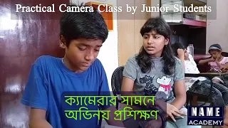 Practical Camera Acting | Camera Acting Workshop | Name Academy