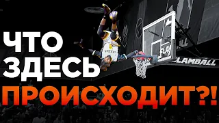 ЧТО ЗДЕСЬ ПРОИСХОДИТ ?! Данк Контест SlamBall | Smoove