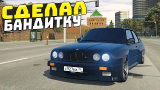 БМВ Из 90-ых! Сделал БАНДИТКУ Из БЕХИ! - GTA 5 Мой Дом