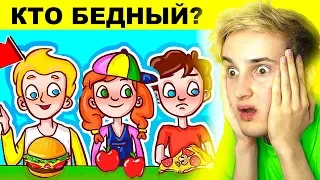 🔎 БЕДНЫЙ НЕ РЕШИТ ЭТИ ЗАГАДКИ НА ЛОГИКУ 😲