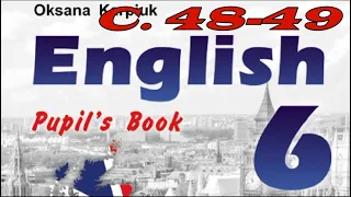 Карпюк 6 Тема 2 Сторінки 48-49 ✔Відеоурок