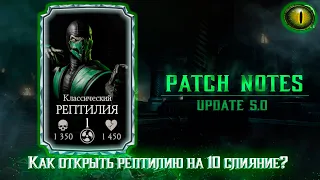 "БАГ" НА РЕПТИЛИЮ В ОБНОВЛЕНИИ 5.0 В Mortal Kombat Mobile (IOS ANDROID)🔥