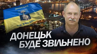 ЖДАНОВ про: звільнення ДОНЕЦЬКА / Лобового штурму не буде?