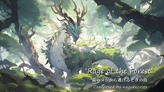 【フリーBGM】森のヌシから逃げるときの曲『Rage of the Forest』【Fictional OST】