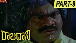 Rajadhani Telugu Full Movie Part 9 | Vinod Kumar | Yamuna | Sri Vidya |