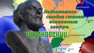 зарисовка Циолковский