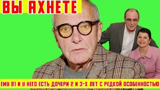 ТОЛЬКО ПОСМОТРИТЕ! МАЛЕНЬКИЕ ДОЧЕРИ  81-летнего ЭММАНУИЛА ВИТОРГАНА с РЕДКОЙ ОСОБЕННОСТЬЮ