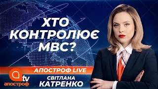 Розкол МВС: що буде з поліцією, нацгвардією та прикордонниками за Монастирського? | Апостроф ТВ