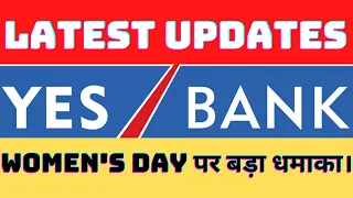 Yes Bank Latest News | Yes Bank women's day पर बड़ा धमाका। | Yes Bank target price | Stock Market