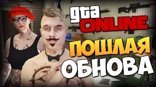 GTA ONLINE - ДЕНЬ СВЯТОГО ВАЛЕНТИНА #241