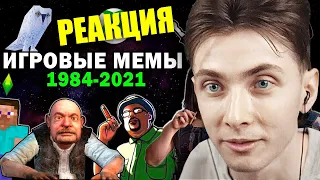 ХЕСУС СМОТРИТ: ЭВОЛЮЦИЯ ИГРОВЫХ МЕМОВ 1984 - 2021 | ЛУЧШИЕ МОМЕНТЫ ПРИКОЛЫ И УГАР ИЗ ИГР | РЕАКЦИЯ