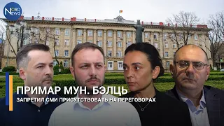 Примар мун. Бэлць запретил СМИ присутствовать на переговорах о назначении новых вице-мэров