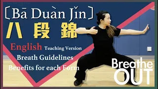 Ba-Duan-Jin 八段錦（🔊 ENGLISH VISION) 12 minutes Demonstration｜Include Breath Guidelines and Benefits