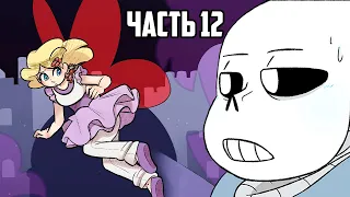 Призрак - Spirit RUS  Часть 12 | Undertale Комикс На Русском