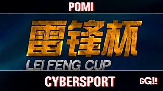 Leifeng #158 - группа C (05.12.2016) Pomi