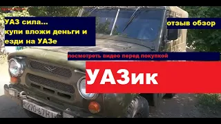 Стоит ли покупать УАЗ бобик 469 , сказал как есть...отзыв.