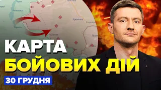 🔥Екстрено! Техніка росіян У КОТЛІ / Де раптово РВАНУЛИ ЗСУ? | КАРТА бойових дій за 30 грудня