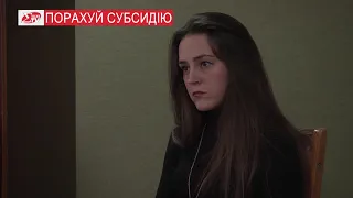 Як самому розрахувати розмір субсидії