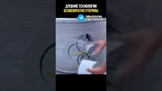 Куда делись древние технологии?