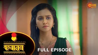 Kanyadan - Full Episode | 06 June 2023 | Marathi Serial | Sun Marathi
