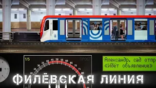Филёвская линия- Оцениваем в Симуляторе Московского Метро 2Д! Проект "Оценка линий"