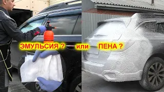 Пена или эмульсия? Как помыть автомобиль?