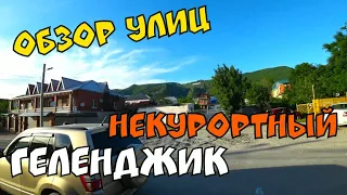 #Геленджик ОБЗОР УЛИЦ ГЕЛЕНДЖИКА ПРОГУЛКА ПО ГОРОДУ