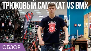 Самокат против BMX: что лучше для трюков?