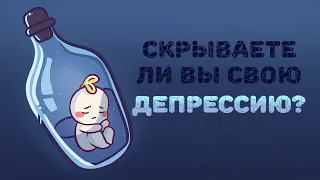 6 Признаков, Кто То Скрывает Свою Депрессию