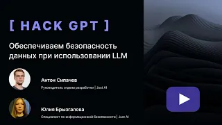 Jay Guard — безопасность корпоративных данных при использовании LLM