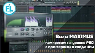 Полный обзор и обучение по Maximus. Урок по компрессии в FL Studio и как работает VST Maximus