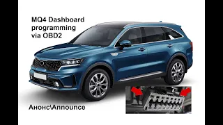 Sorento MQ4 OBD2 программирование панели приборов. (Важно слушать текст за кадром!)