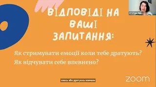 Зустріч учнів з психологинею проекту "Освітній Суп"