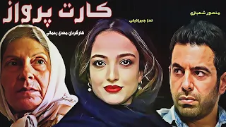 فیلم جدید کارت پرواز -  برنده سه جایزه از کویین پالم آمریکا