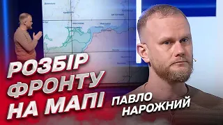 ⚔️ В лоб взяти Бахмут нереально! Розбір фронту на мапі від Павла Нарожного