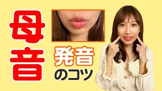 中国語の母音をマスター！口元アップ動画で分かりやすい♪