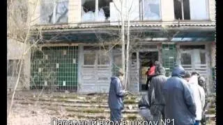 Поездка в Чернобыль и Припять, Апрель 2009