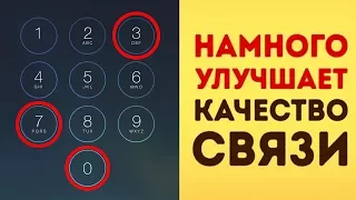 10 СКРЫТЫХ ФУНКЦИЙ ТЕЛЕФОНА, КОТОРЫХ ВЫ НЕ ЗНАЛИ