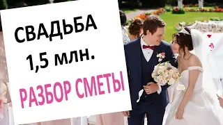 Сколько стоит свадьба в Москве? Разбираем свадебную смету  | wedding blog Ирины Соколянской