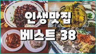 Top 38 restaurants you must visit before you die (Korean food)